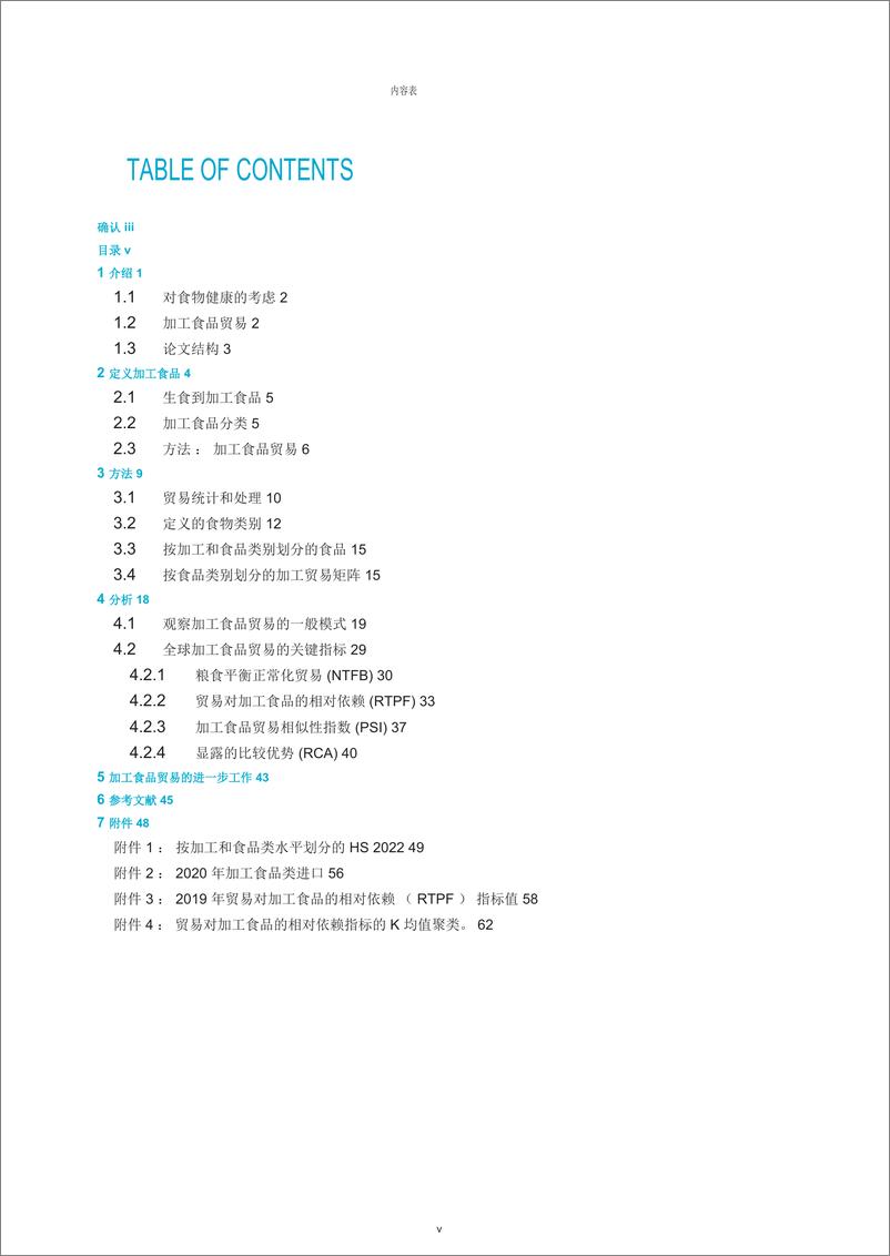 《加工食品贸易》 - 第7页预览图