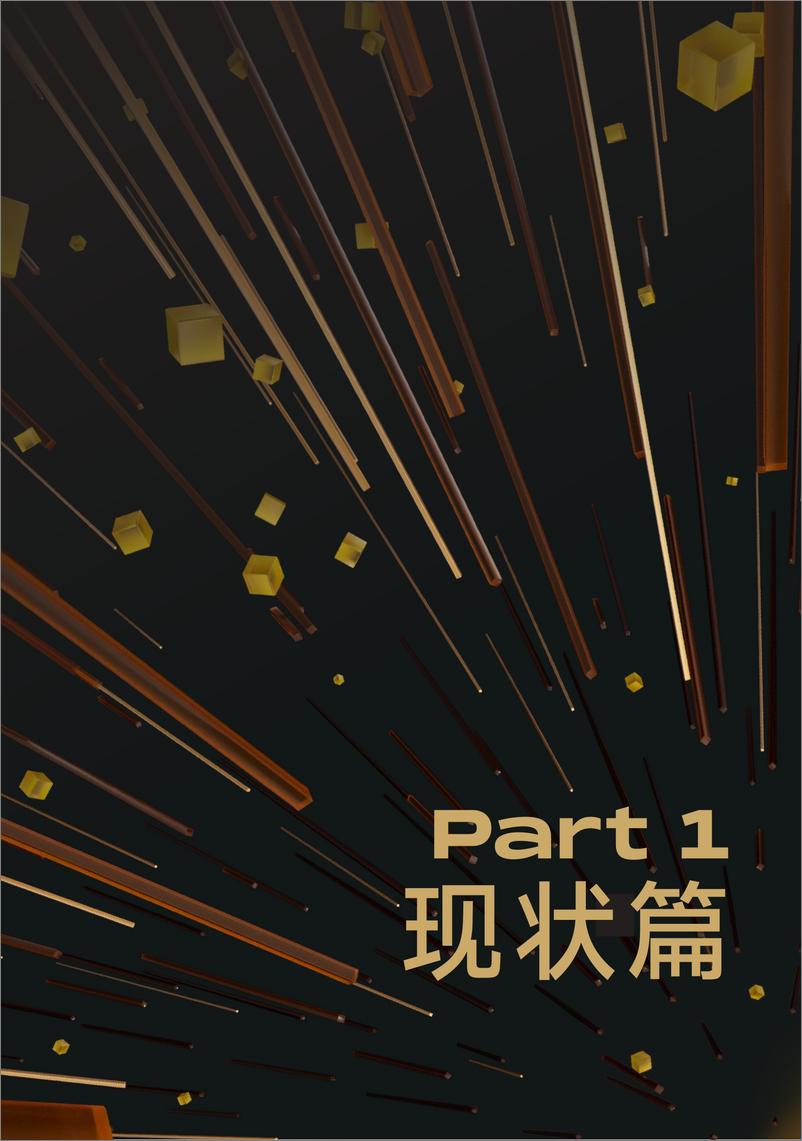 《2024年中国“好品牌”实践白皮书-品创&Morketing Research-2024-73页》 - 第4页预览图