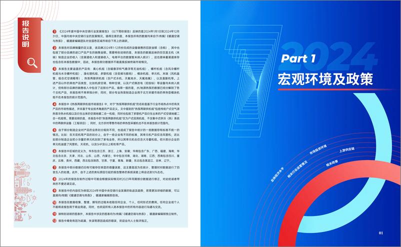 《i传媒_2024年度中国中央空调行业发展报告》 - 第2页预览图