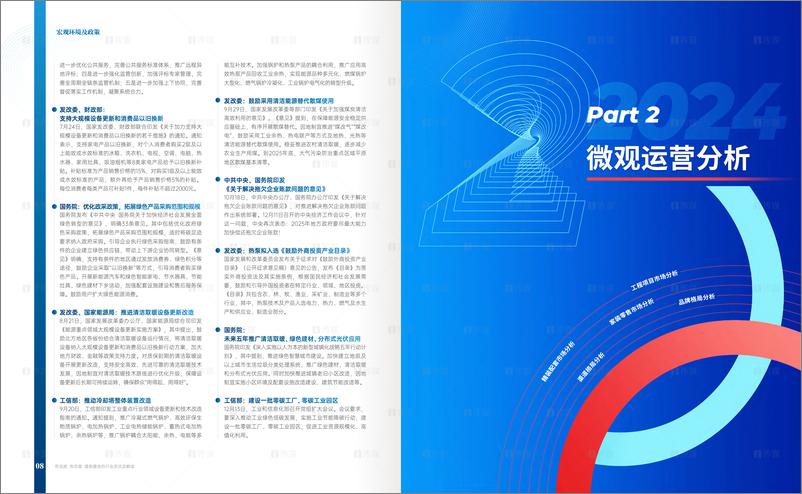 《i传媒_2024年度中国中央空调行业发展报告》 - 第6页预览图