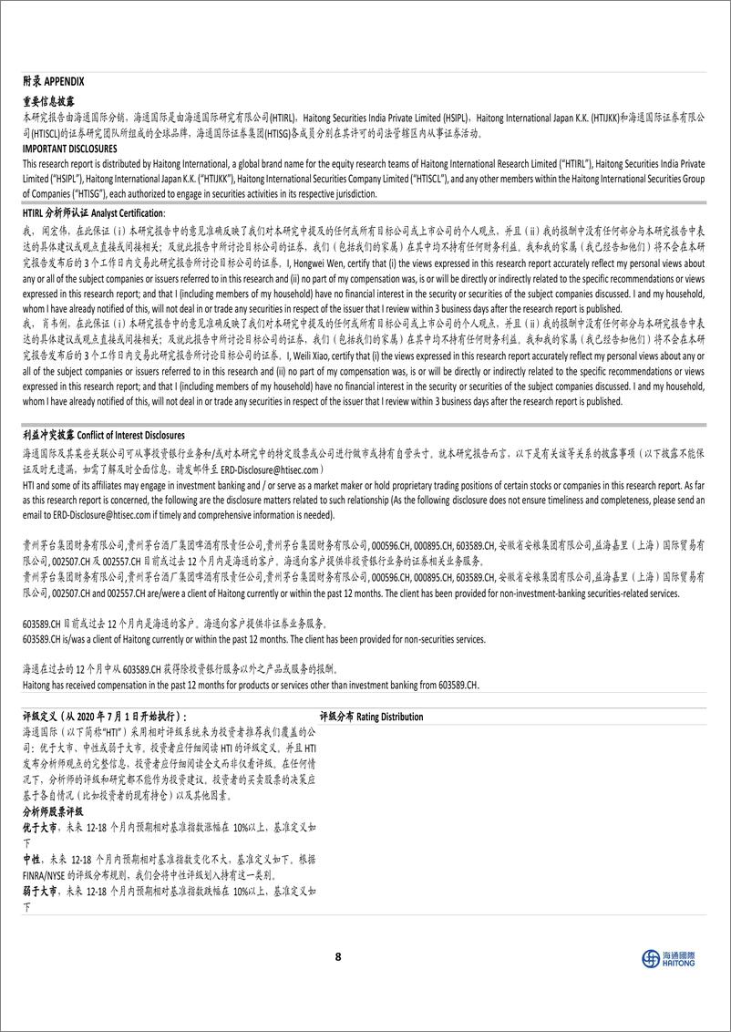 《中国必需消费行业HTI中国消费品5月需求报告：仅软饮料行业需求增速加快-240603-海通国际-14页》 - 第8页预览图