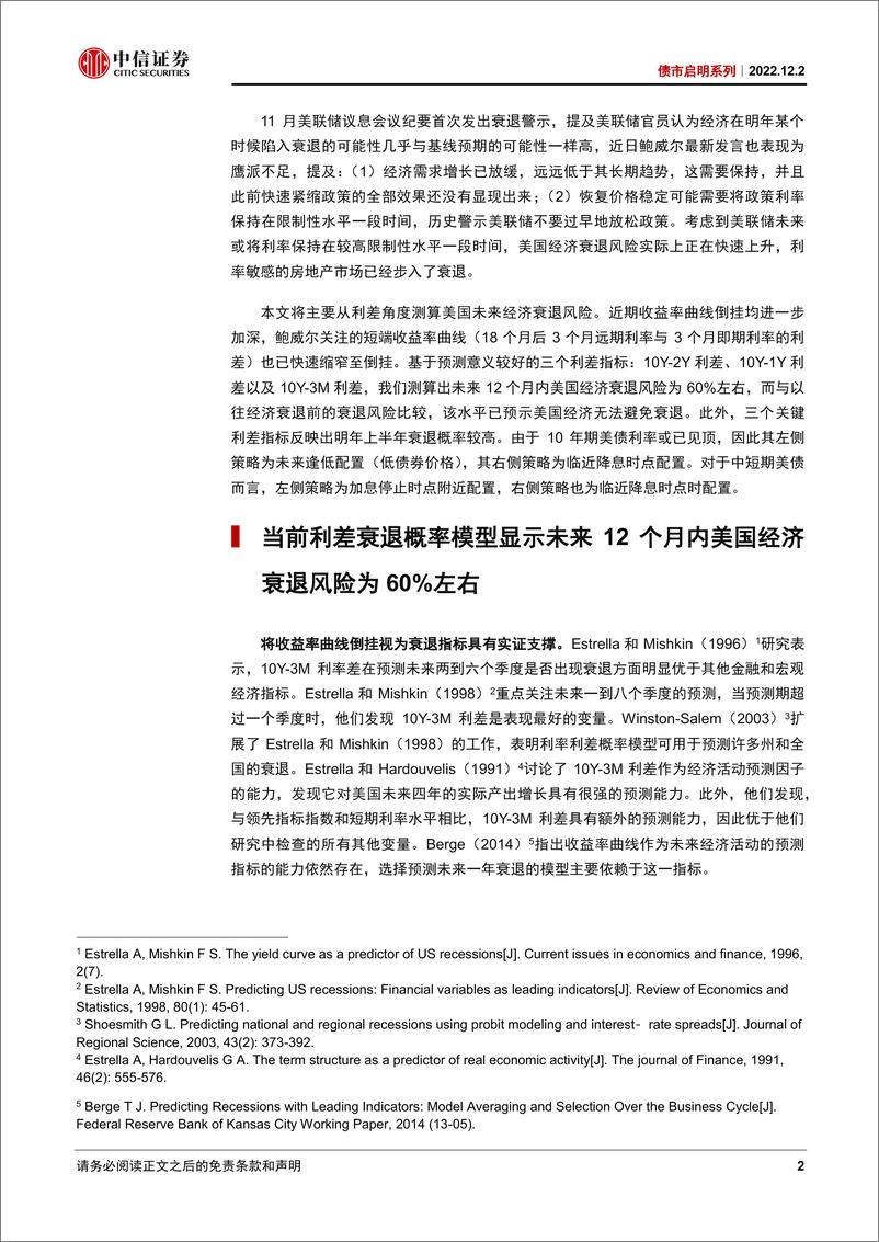 《债市启明系列：从利差概率模型看美国经济衰退风险-20221202-中信证券-37页》 - 第3页预览图