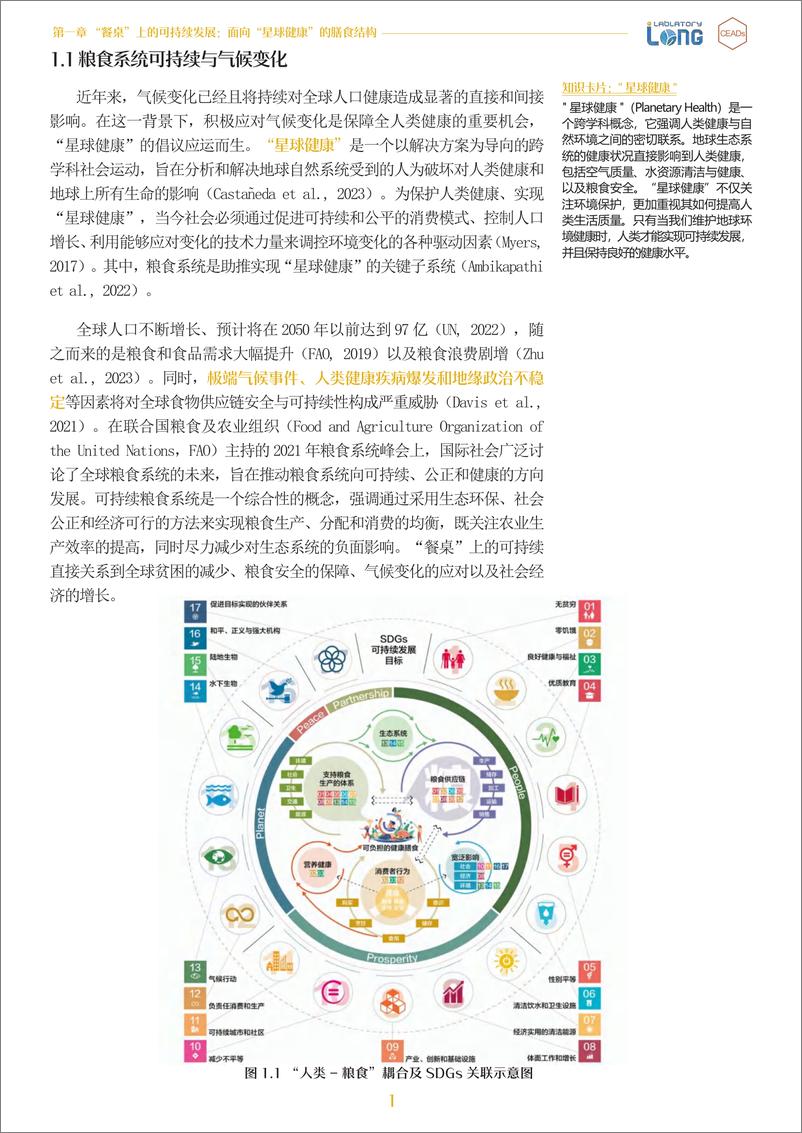 《2024年可持续膳食系列报告：全球菜谱碳足迹》 - 第6页预览图