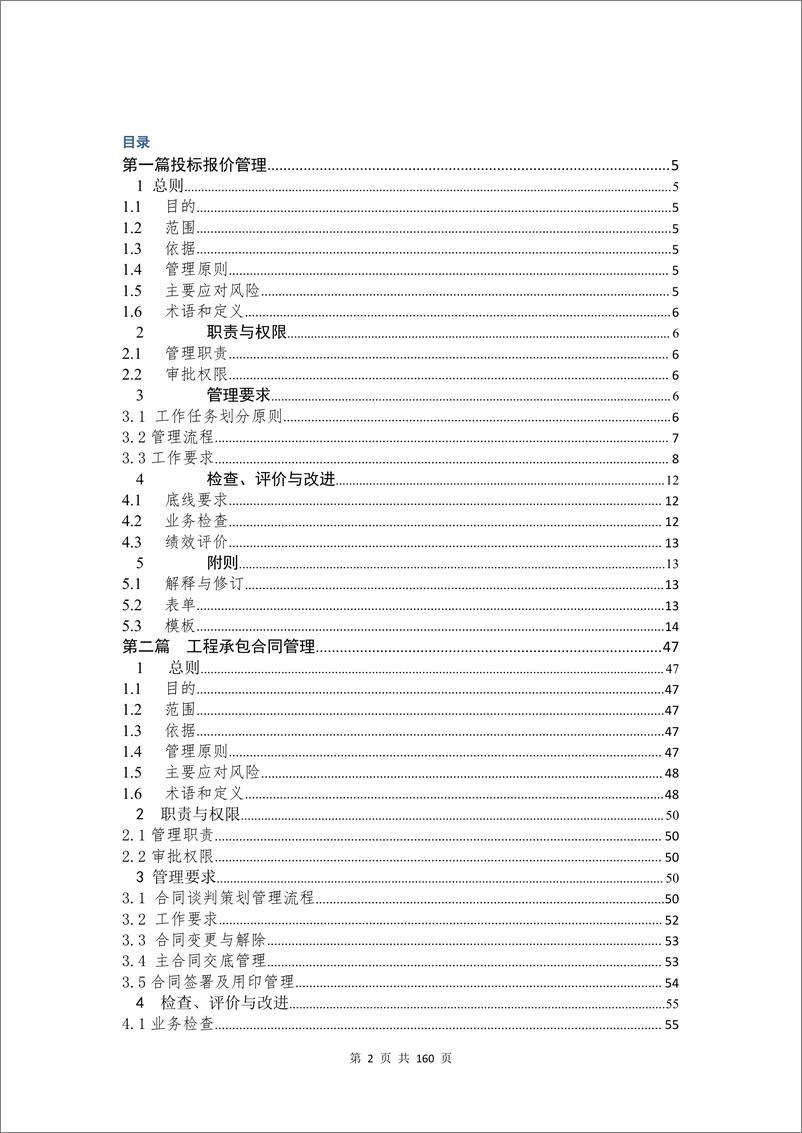 《商务管理手册-(投标、合同、采购)》 - 第3页预览图