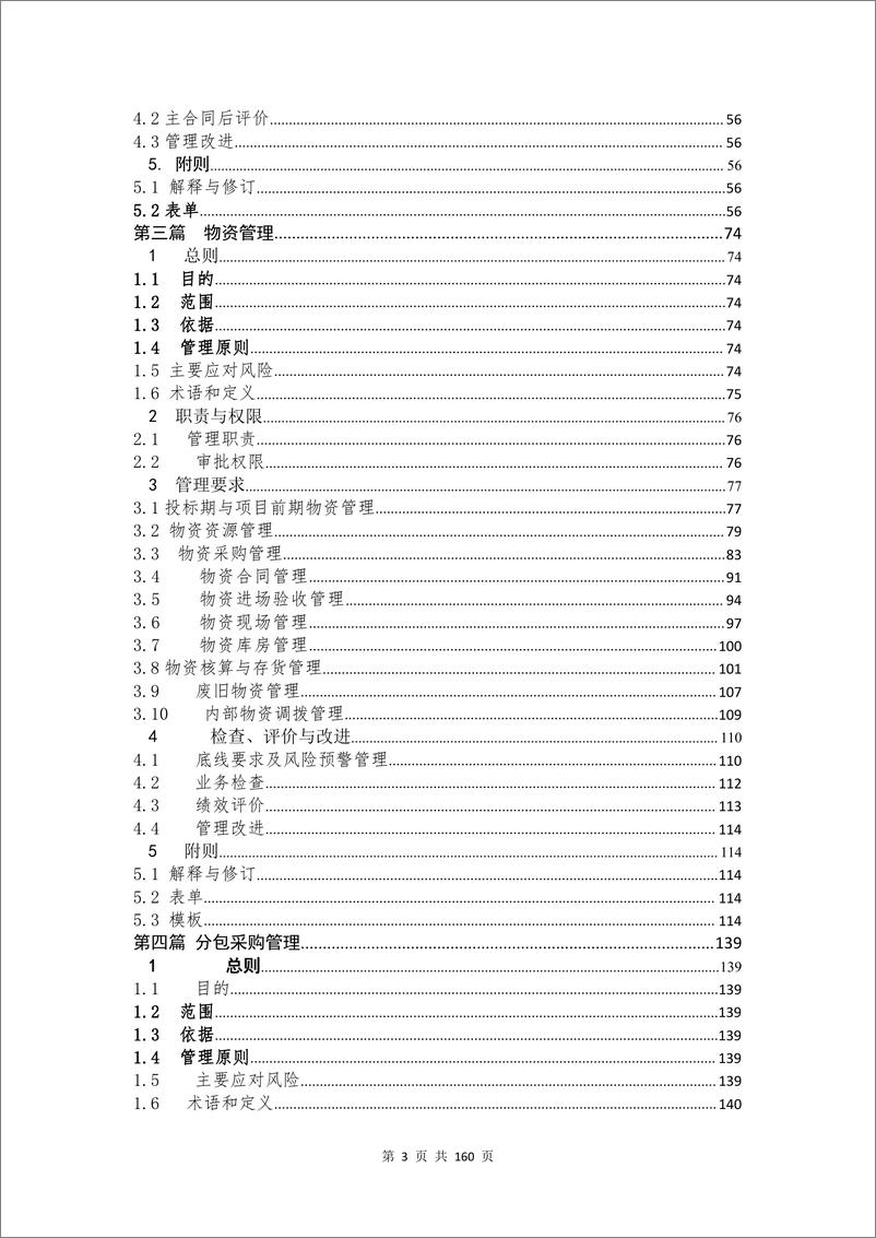 《商务管理手册-(投标、合同、采购)》 - 第4页预览图