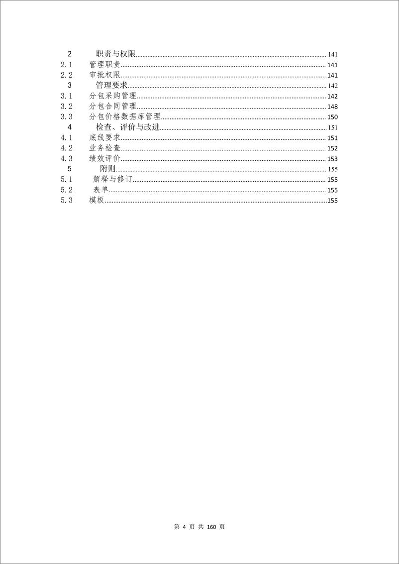 《商务管理手册-(投标、合同、采购)》 - 第5页预览图