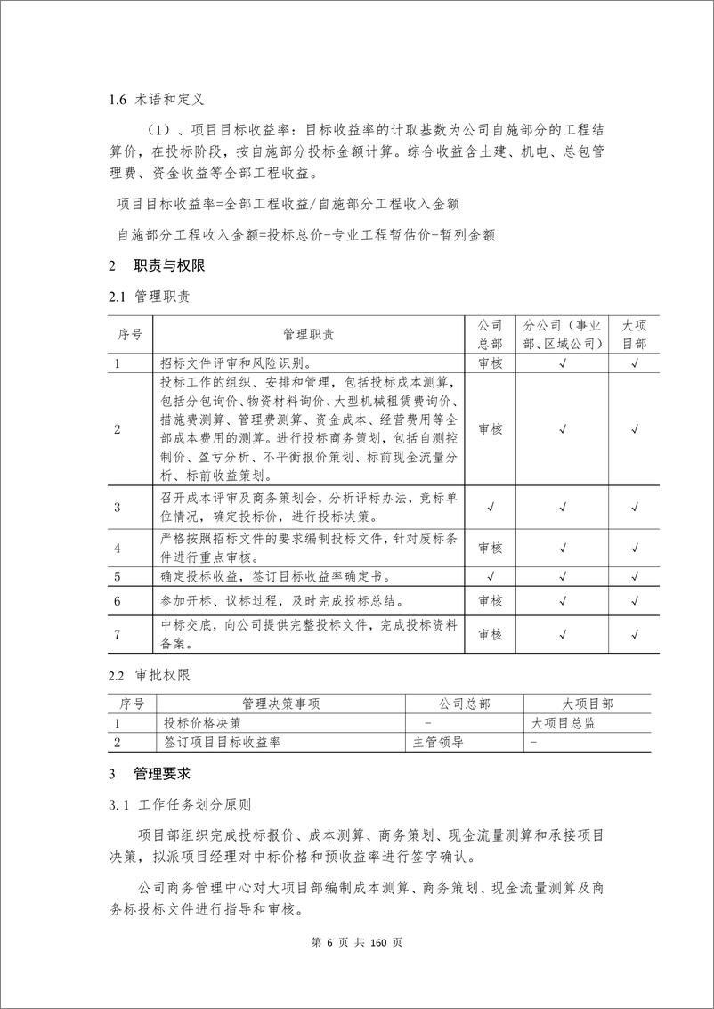 《商务管理手册-(投标、合同、采购)》 - 第7页预览图