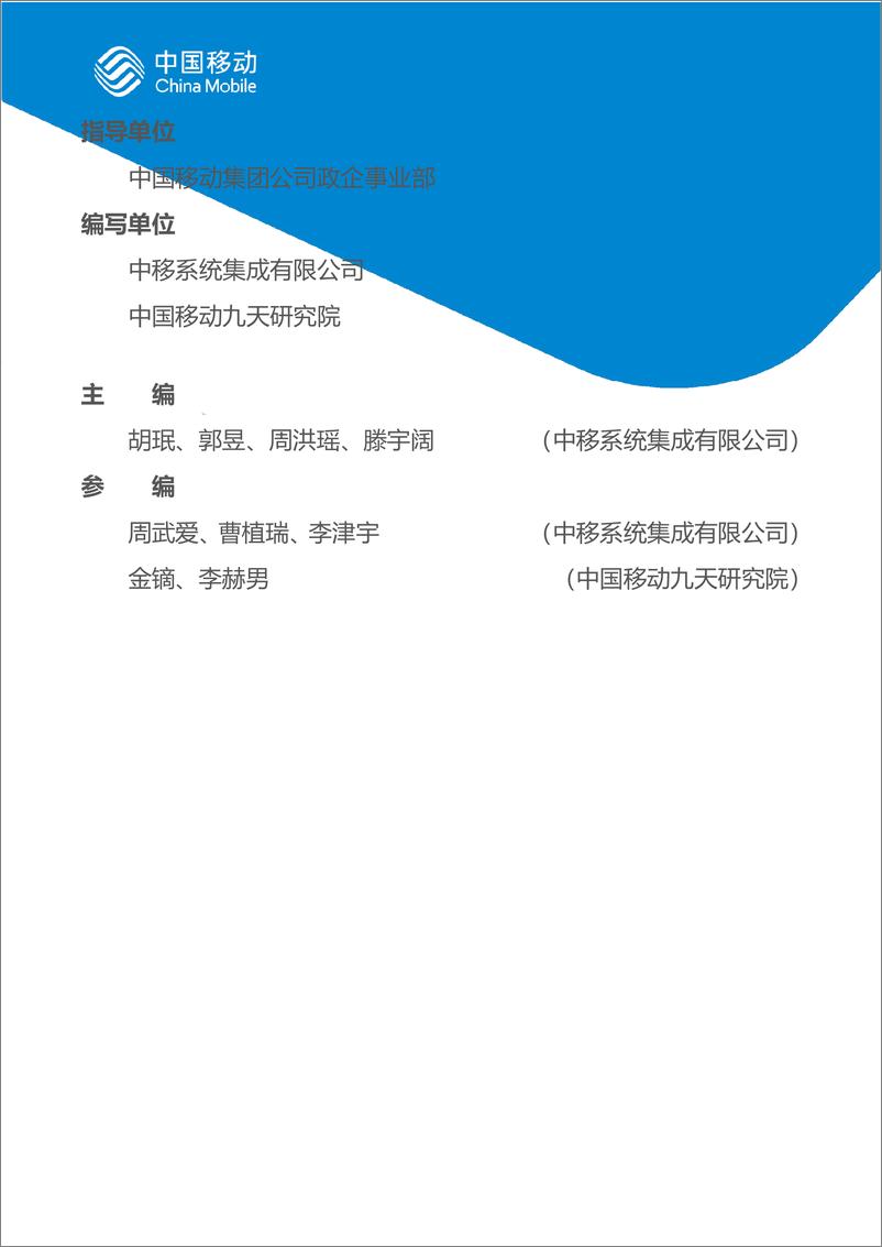 《中国移动数字政府白皮书（2024版）-政务大模型分册-48页》 - 第3页预览图