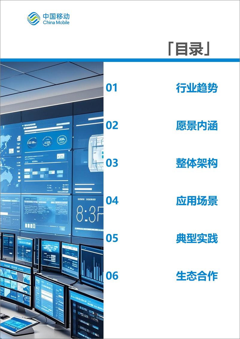 《中国移动数字政府白皮书（2024版）-政务大模型分册-48页》 - 第4页预览图