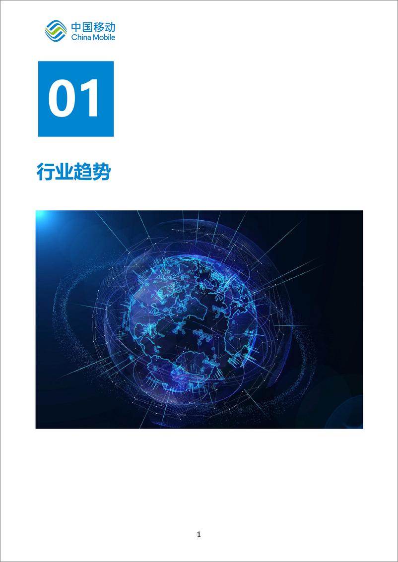 《中国移动数字政府白皮书（2024版）-政务大模型分册-48页》 - 第5页预览图