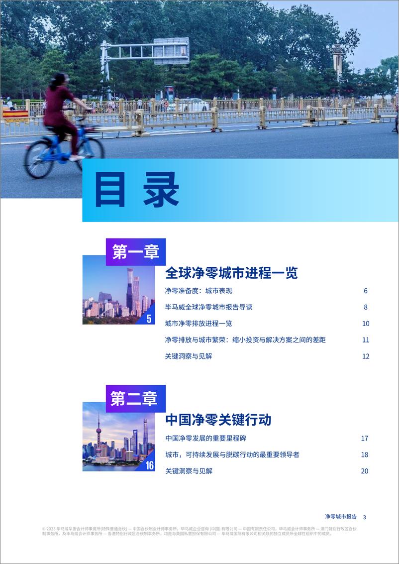 《毕马威-净零城市报告-2023.6-50页》 - 第4页预览图