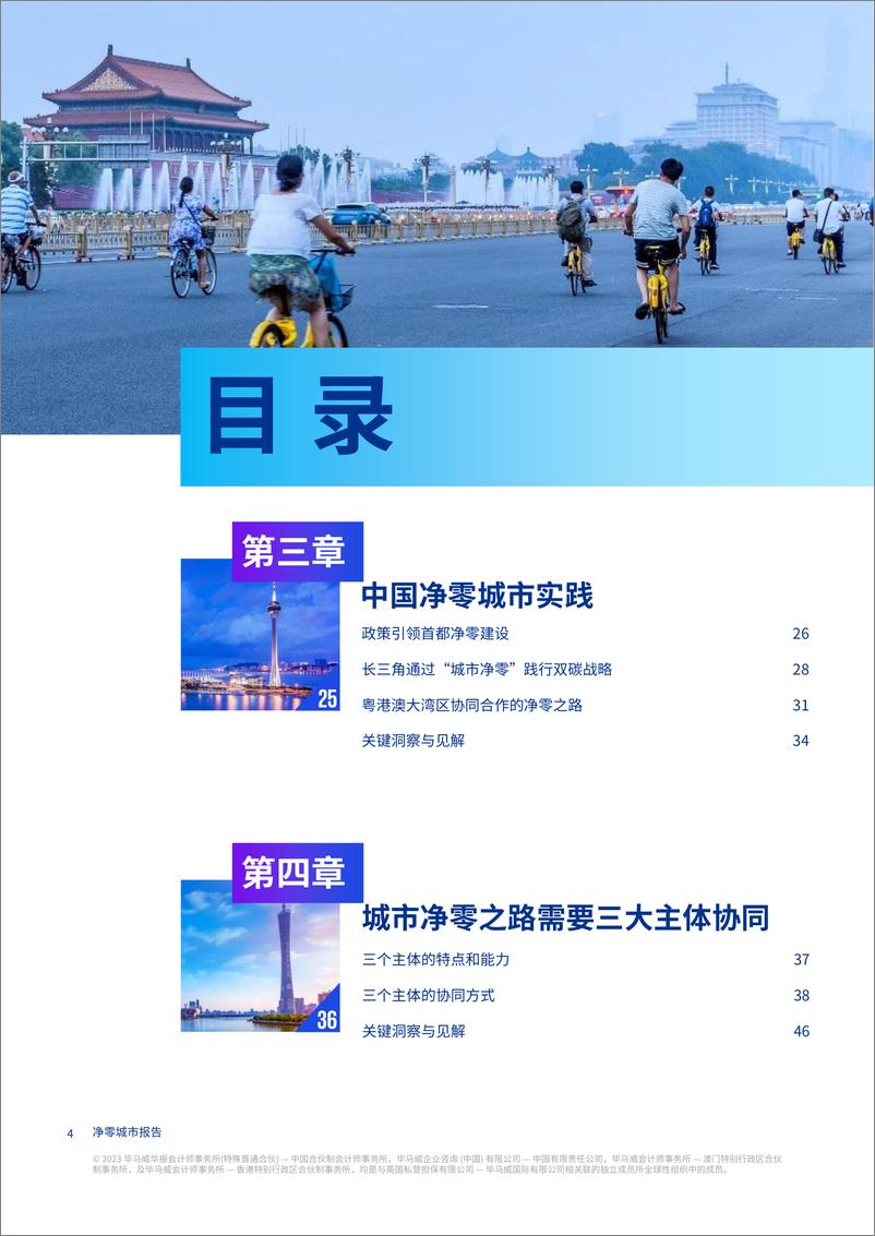 《毕马威-净零城市报告-2023.6-50页》 - 第5页预览图