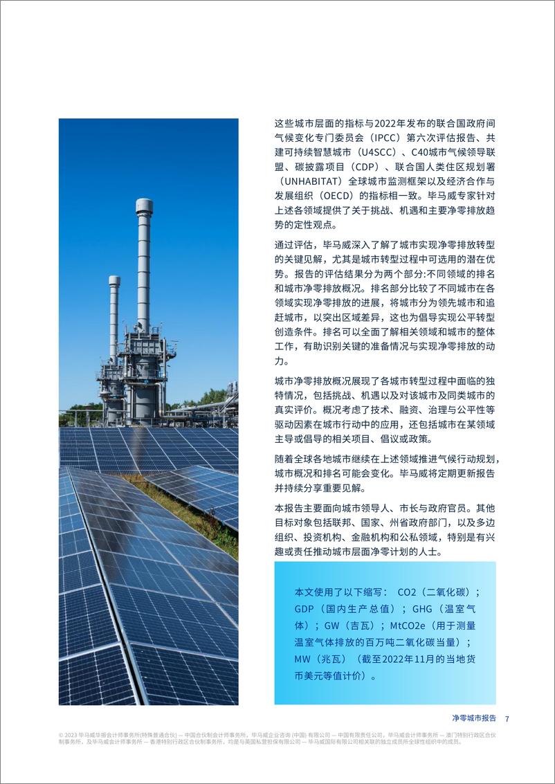 《毕马威-净零城市报告-2023.6-50页》 - 第8页预览图