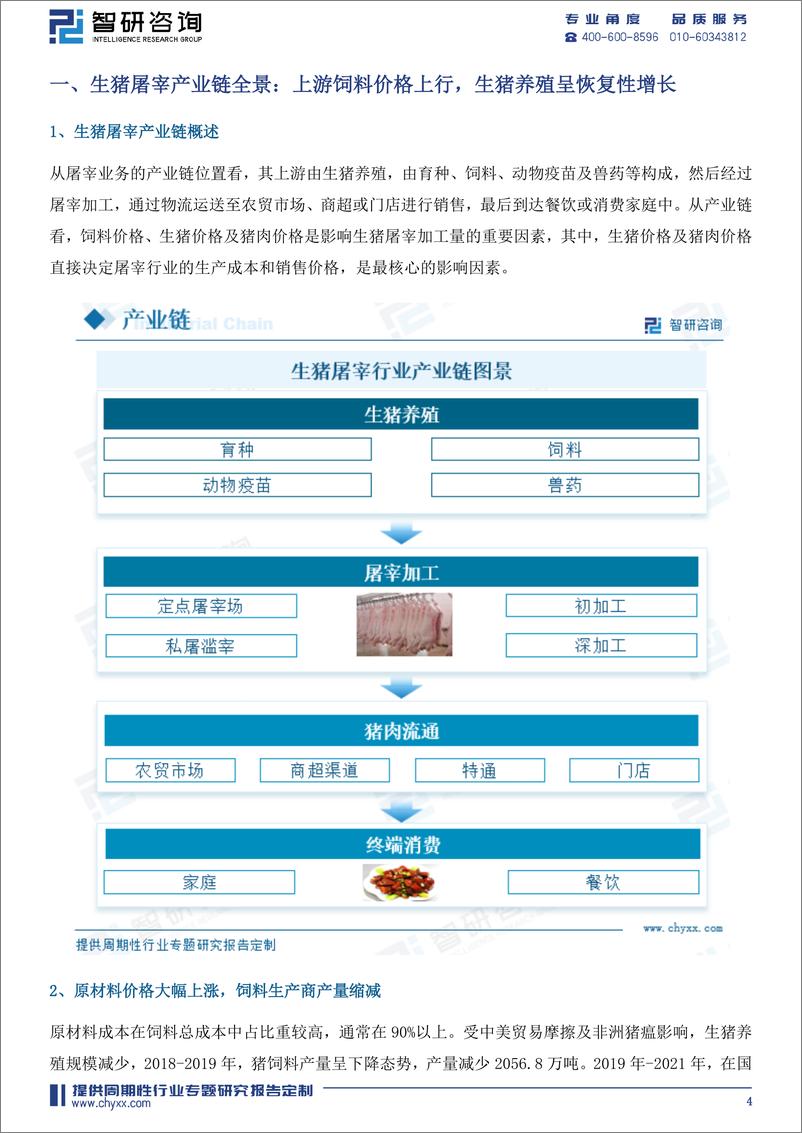 《2022年8月生猪屠宰行业月度专题报告-28页》 - 第6页预览图