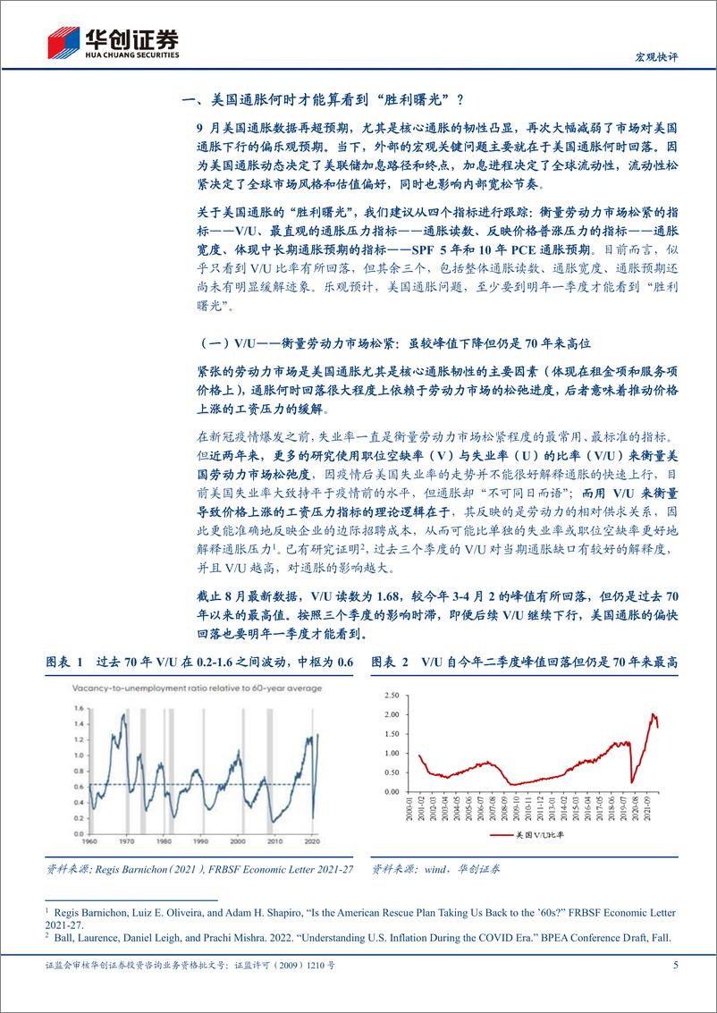 《【宏观快评】9月美国CPI数据点评：美国通胀何时才算看到“胜利曙光”？-20221014-华创证券-15页》 - 第6页预览图