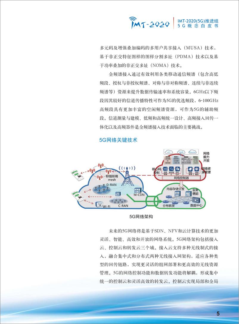 《5G概念白皮书（2015年）》 - 第7页预览图