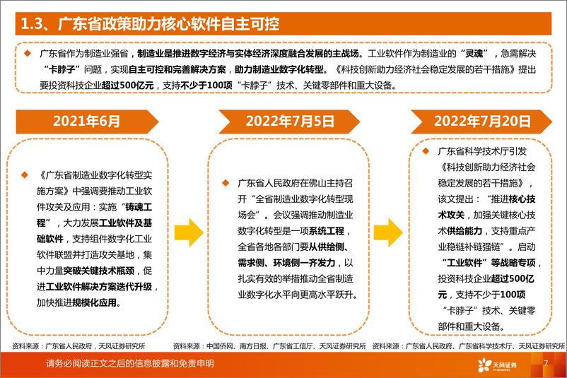 《工业软件行业专题：迈向数字化，铸就大国之魂-20220805-天风证券-19页》 - 第8页预览图