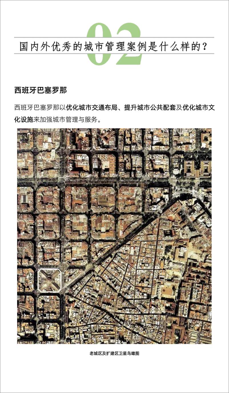 《世联行-城市管理：从“物业城市” 到“景区城市”-13页》 - 第7页预览图