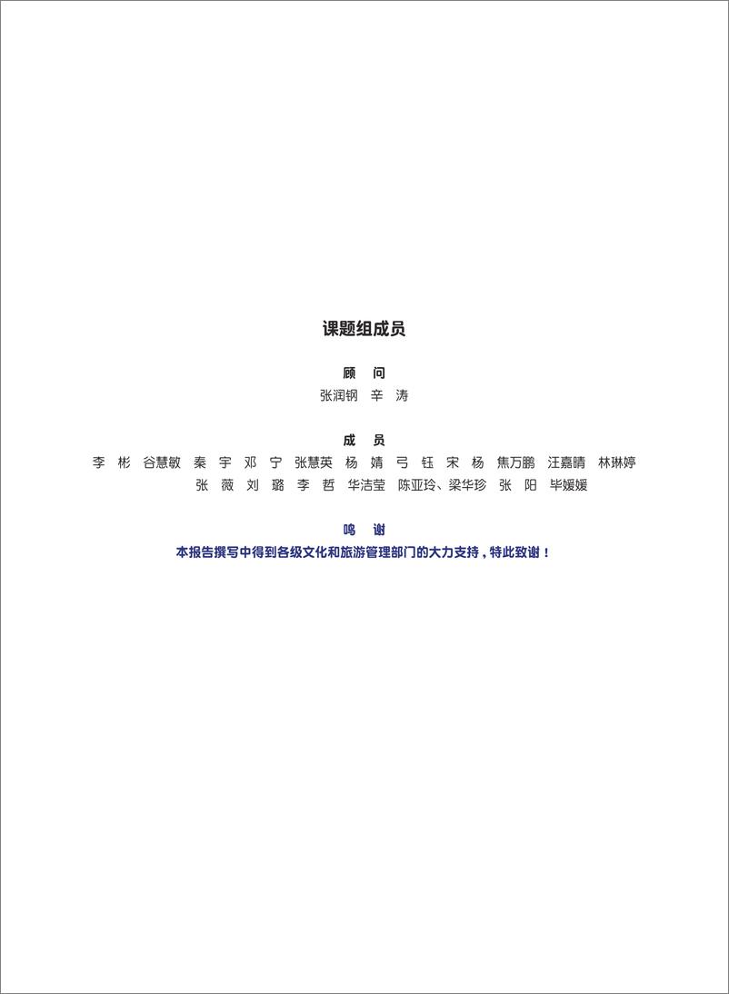 《2024中国酒店业发展规模现状大数据分析报告》 - 第2页预览图