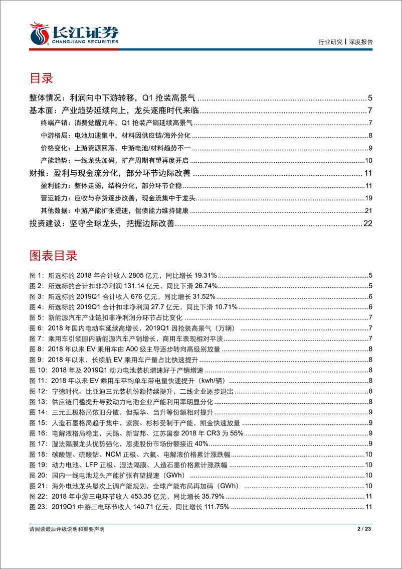 《电气设备行业：产业分化之际，龙头胜出之时-20190505-长江证券-23页》 - 第3页预览图