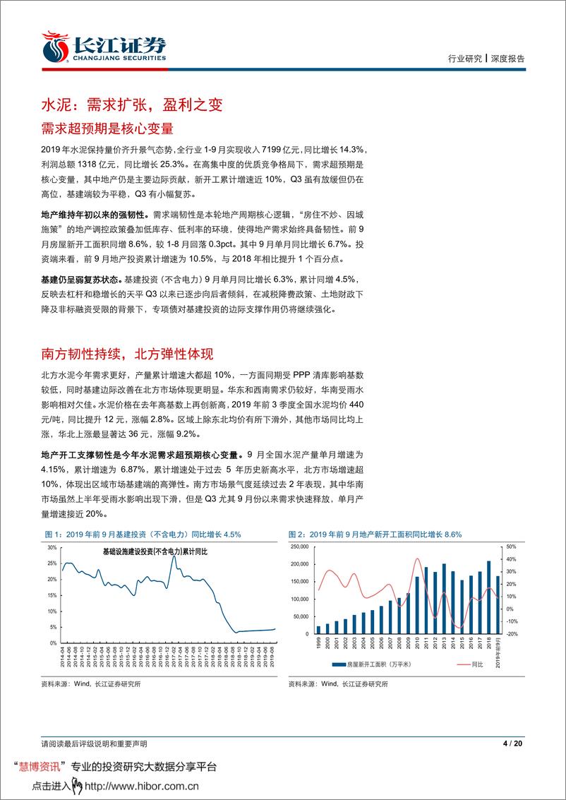 《建材行业2019年三季报综述：集中与分化-20191105-长江证券-20页》 - 第4页预览图