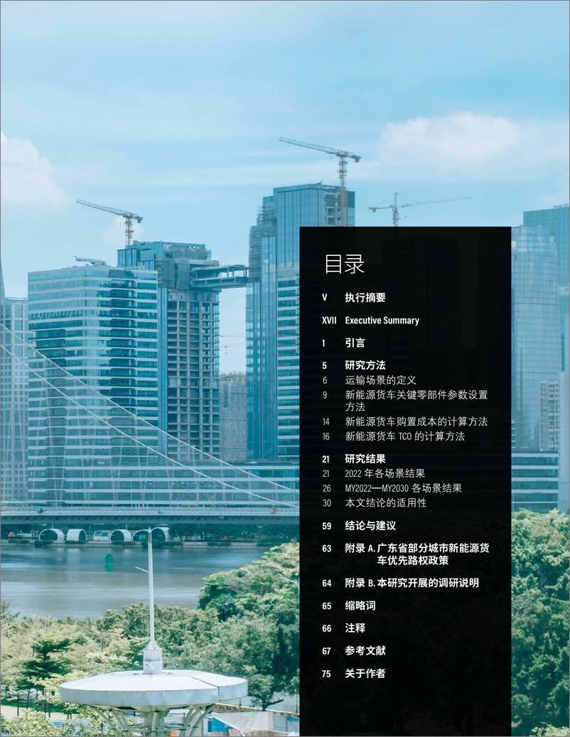 《2024年新能源货车在城市和区域运输场景中的技术与经济可行性分析报告_ 以中国广东省为例》 - 第3页预览图