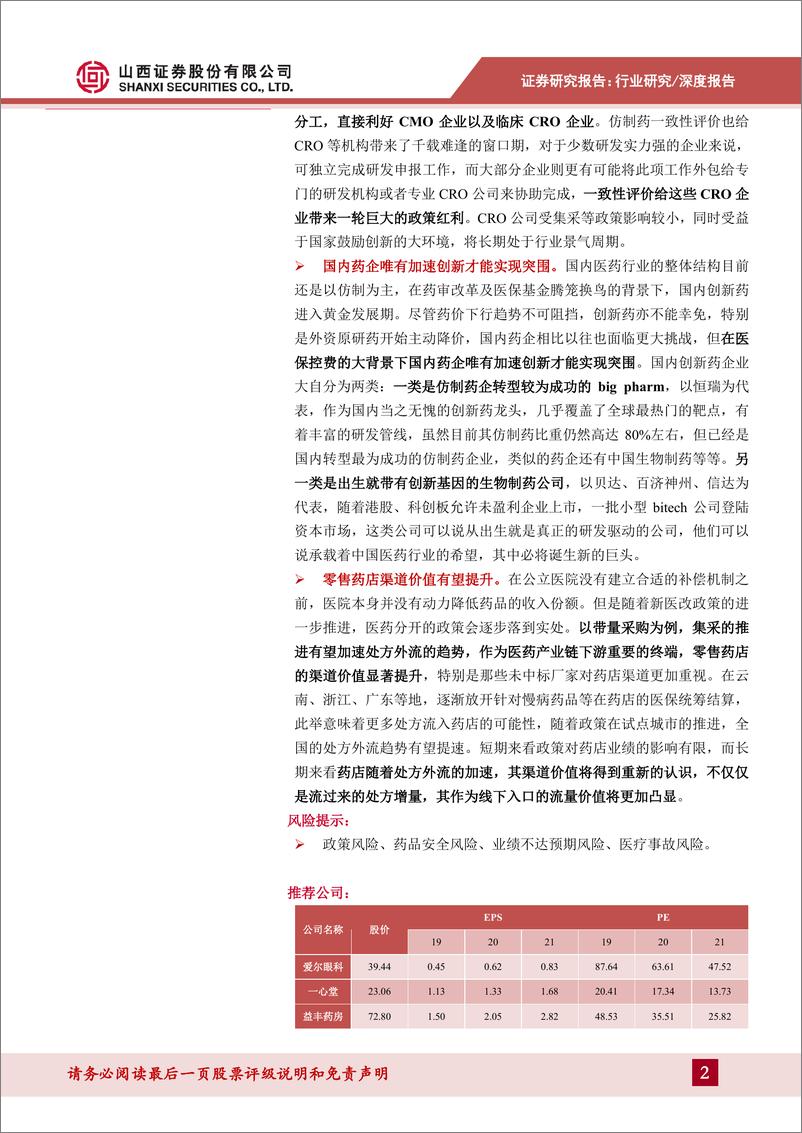 《医药行业2020年投资策略：老龄化带来医保困局，医药行业进入新常态看好-20191222-山西证券-32页》 - 第3页预览图