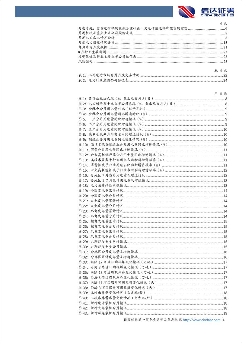 《电力行业7月月报：容量电价重塑火电估值逻辑，来水恢复带动水电出力抬升-20230915-信达证券-28页》 - 第5页预览图