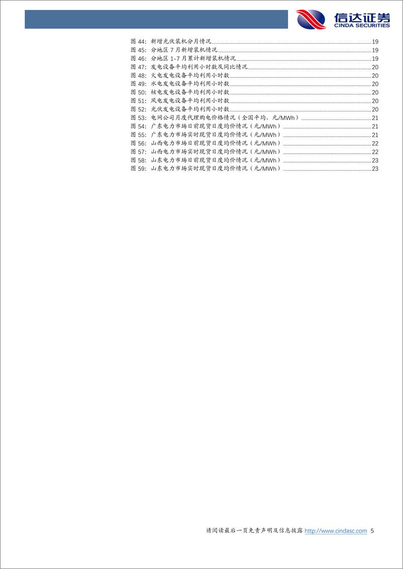 《电力行业7月月报：容量电价重塑火电估值逻辑，来水恢复带动水电出力抬升-20230915-信达证券-28页》 - 第6页预览图