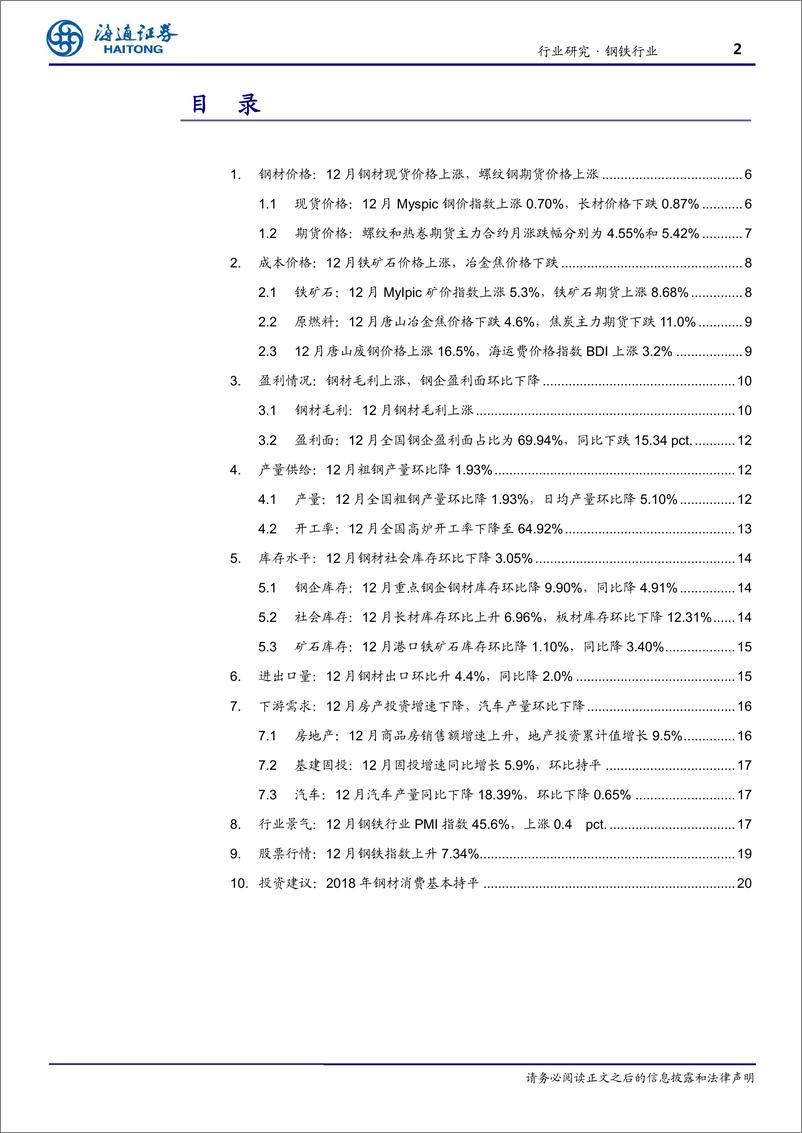 《钢铁行业月报：2018年钢材消费基本持平-20190123-海通证券-22页》 - 第3页预览图