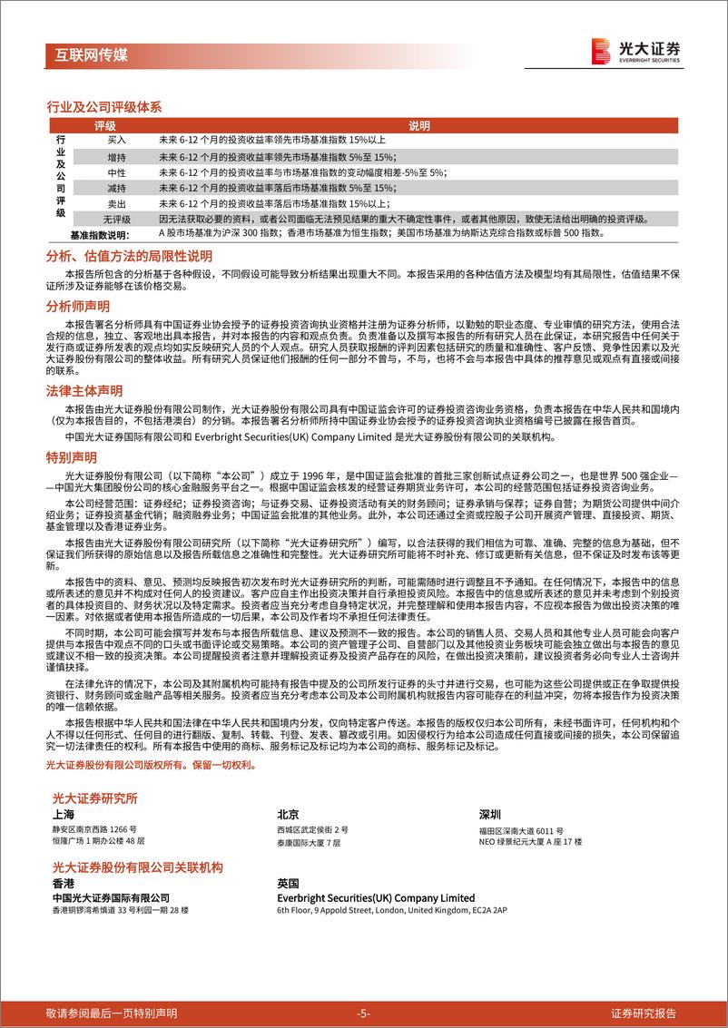 《20230708-盘古大模型3.0正式发布，重视华为产业链发展机遇》 - 第5页预览图