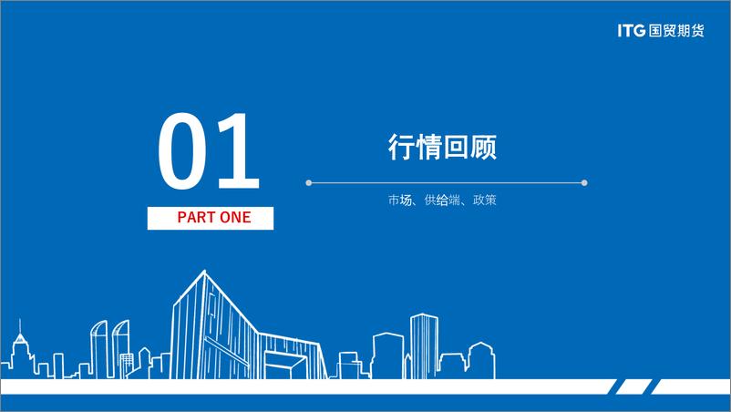 《2023年橡胶产业基本面分析及热点关注-20230524-国贸期货-34页》 - 第4页预览图