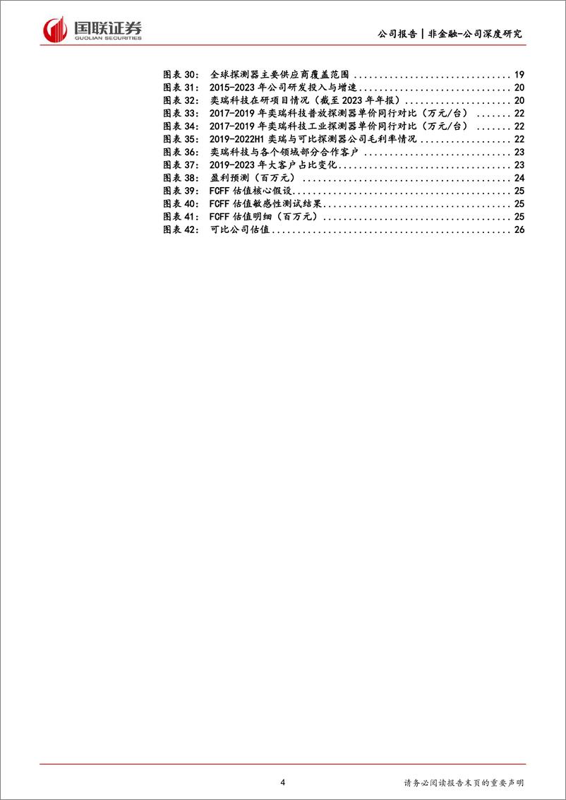 《奕瑞科技(688301)全球化X线部件综合解决方案供应商-240514-国联证券-28页》 - 第4页预览图