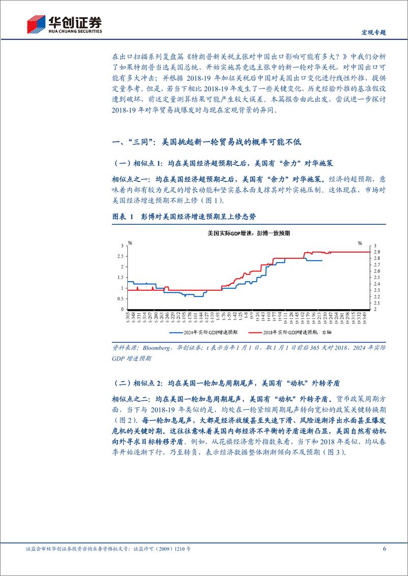 《【宏观专题】出口扫描系列·对比篇：若美国挑起新一轮贸易战，与2018年有何异同？-240904-华创证券-16页》 - 第6页预览图