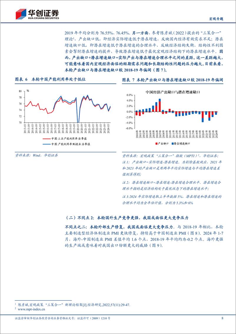 《【宏观专题】出口扫描系列·对比篇：若美国挑起新一轮贸易战，与2018年有何异同？-240904-华创证券-16页》 - 第8页预览图