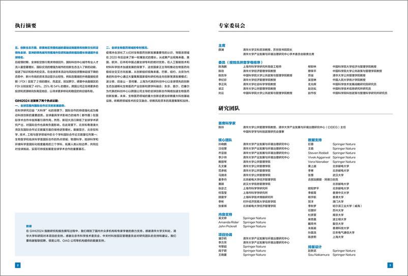 《国际科技创新中心指数2024-2024-43页》 - 第3页预览图