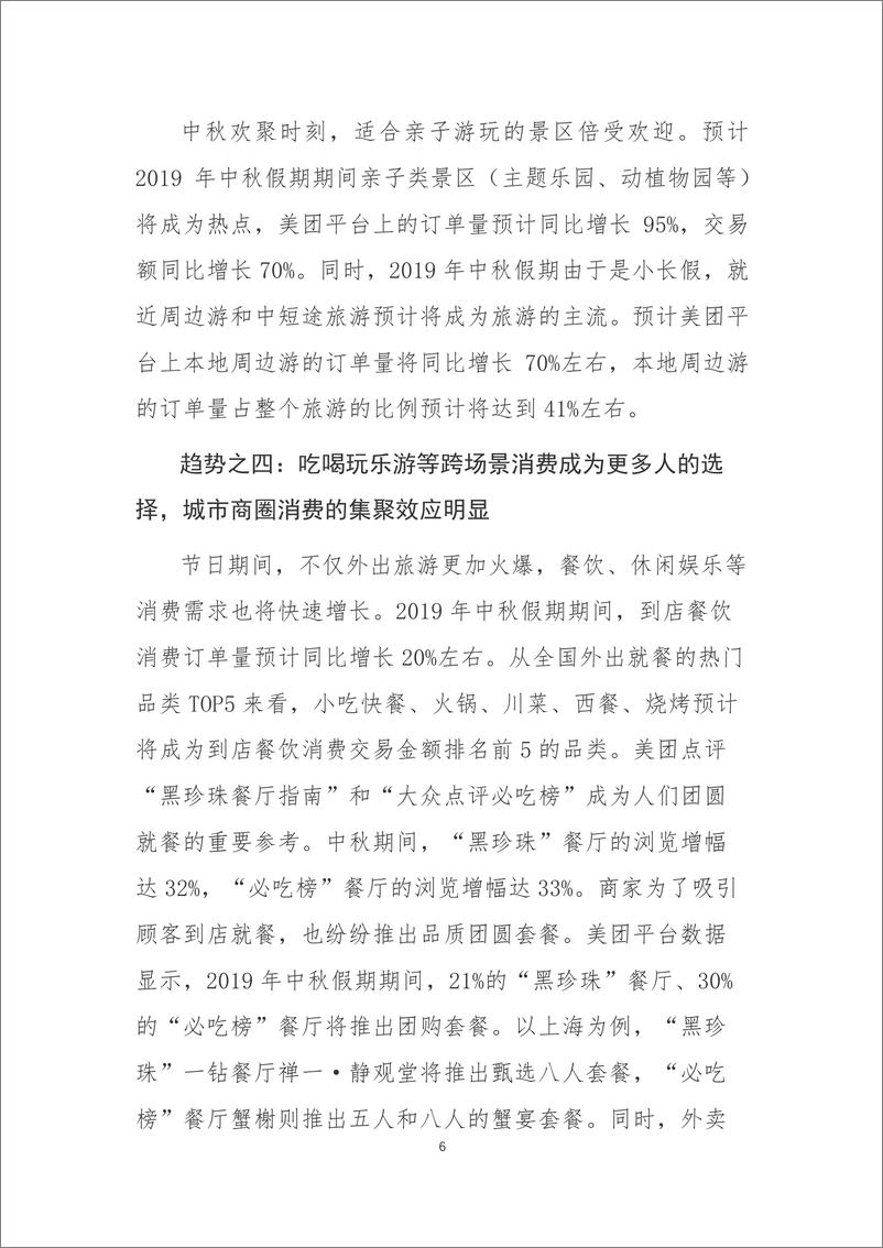 《20190910中秋消费趋势分析报告》 - 第6页预览图