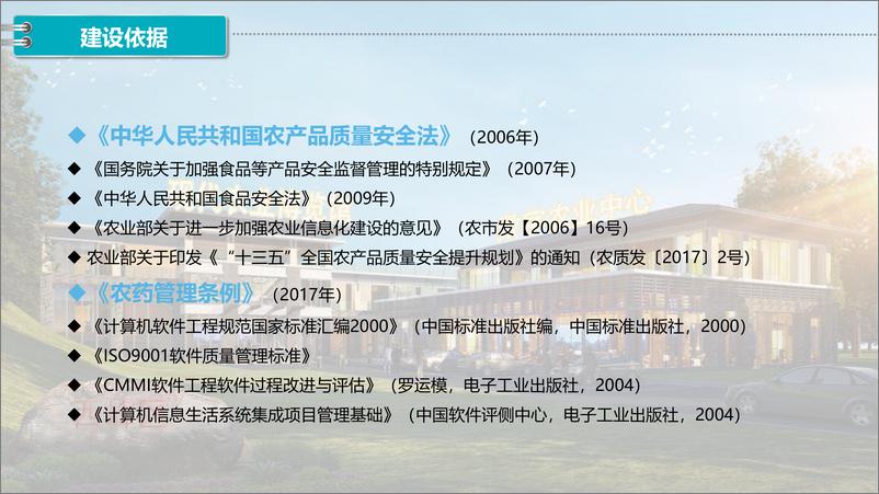 《数字农业产业项目整体解决方案》 - 第3页预览图