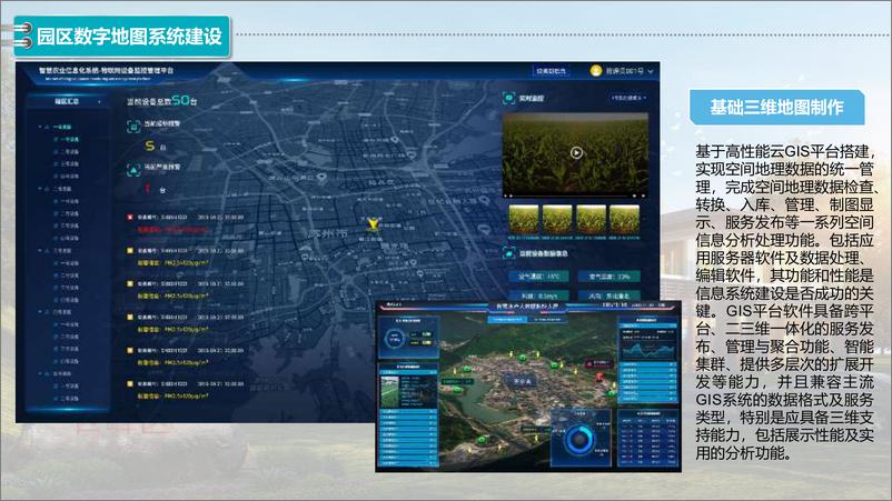 《数字农业产业项目整体解决方案》 - 第8页预览图