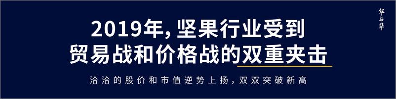 《华与华-瓜子品牌小黄袋百万演讲【品牌策略】【品牌定位】》 - 第5页预览图