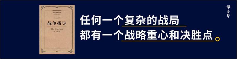 《华与华-瓜子品牌小黄袋百万演讲【品牌策略】【品牌定位】》 - 第7页预览图