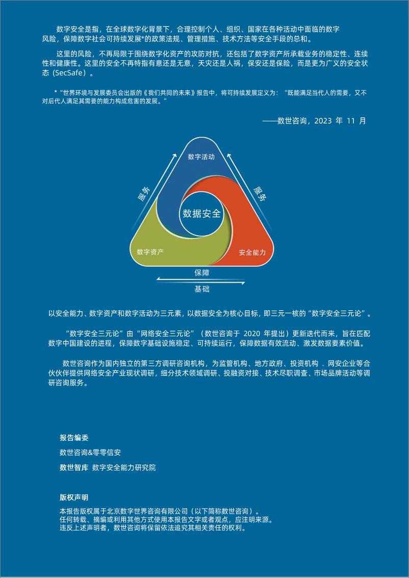 《数据泄露态势报告（2024.12）-34页》 - 第3页预览图