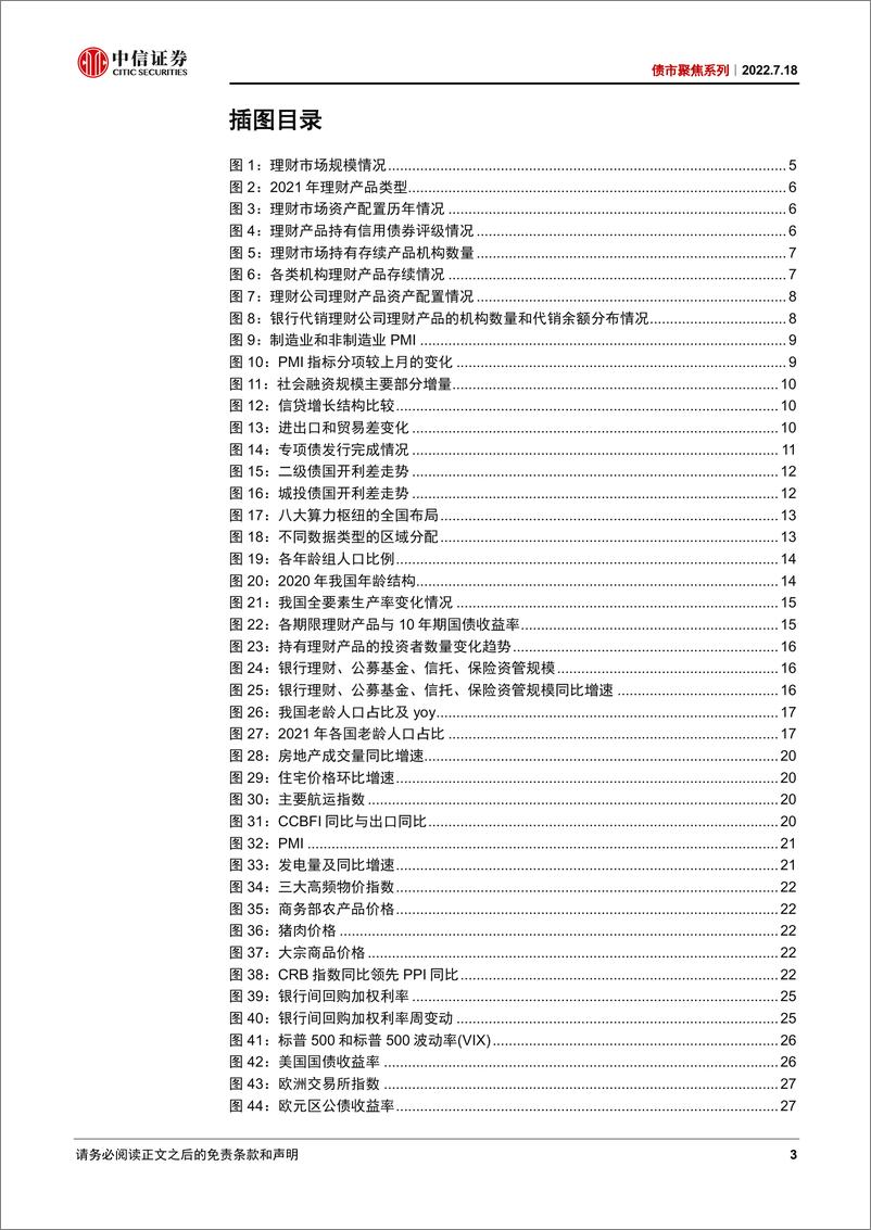 《债市聚焦系列：当前宏观经济背景下，如何看待理财公司的长短期战略？-20220718-中信证券-32页》 - 第4页预览图