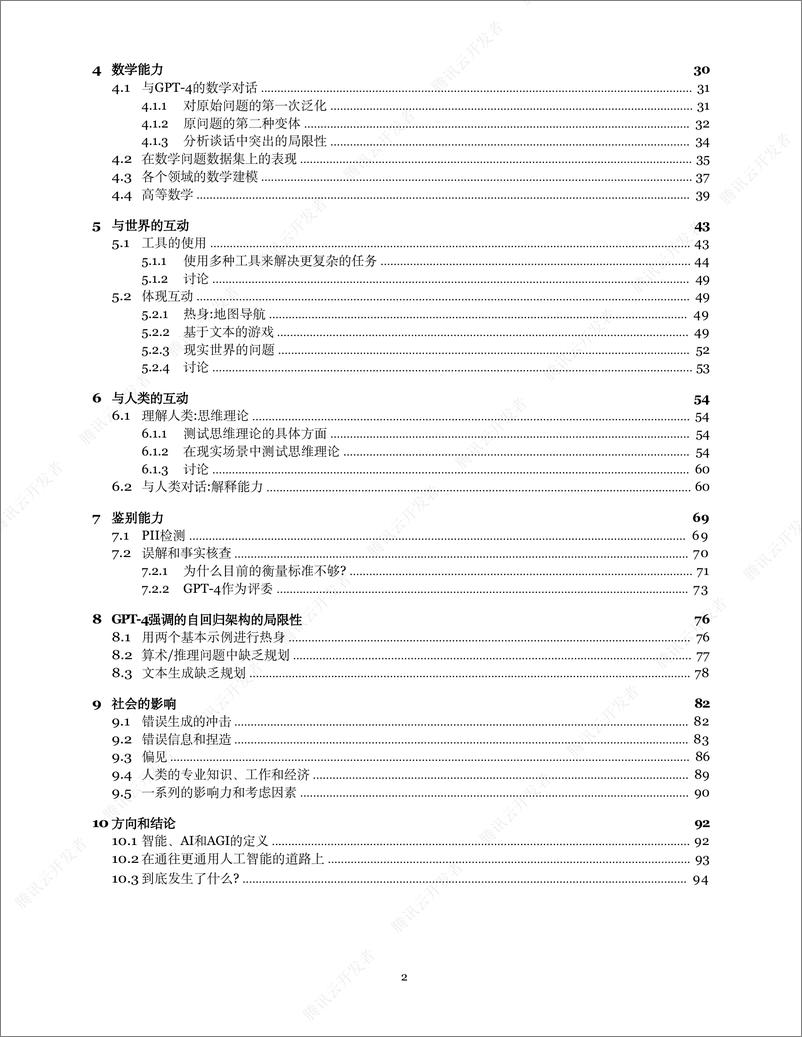 《微软研究院：人工通用智能的星星之火-GPT-4的早期实验》 - 第2页预览图