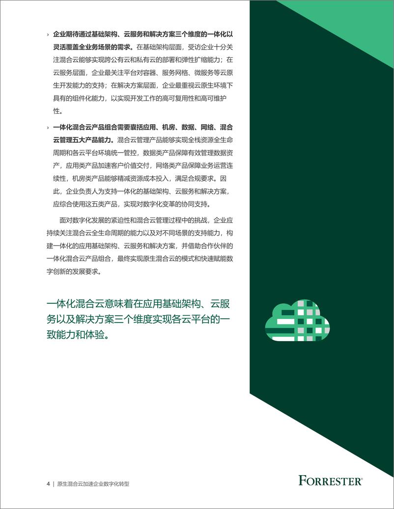 《原生混合云加速企业数字化转型-16页》 - 第4页预览图