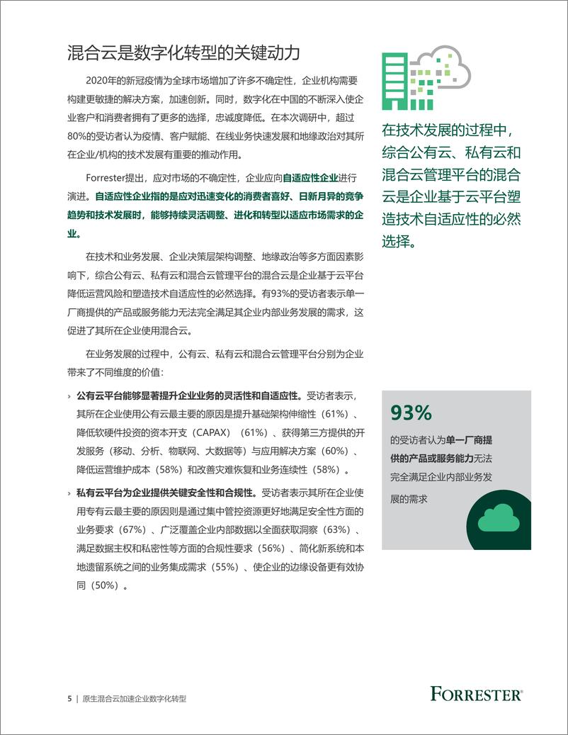 《原生混合云加速企业数字化转型-16页》 - 第5页预览图