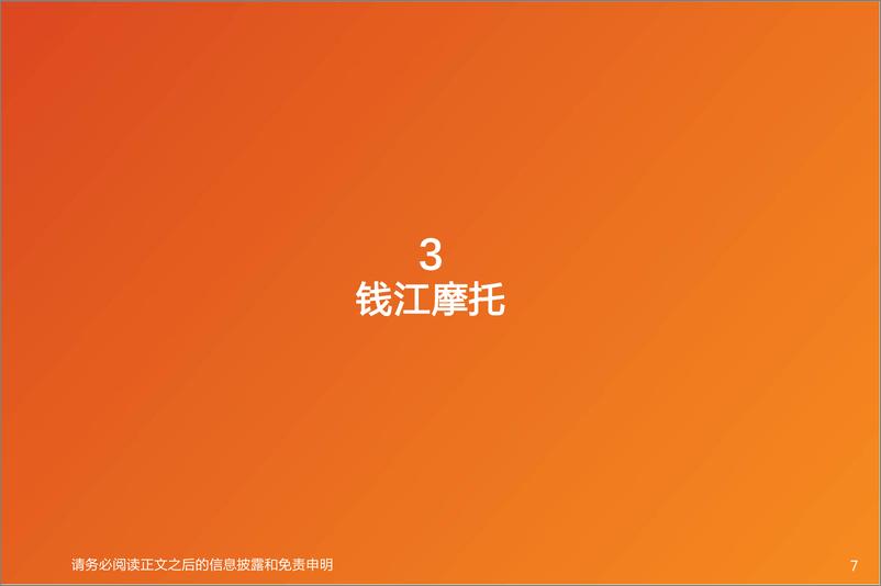 《摩托车行业2024年8月销售数据更新-240923-天风证券-12页》 - 第6页预览图