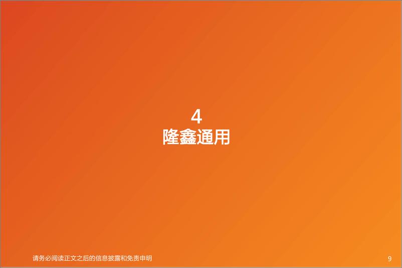 《摩托车行业2024年8月销售数据更新-240923-天风证券-12页》 - 第8页预览图