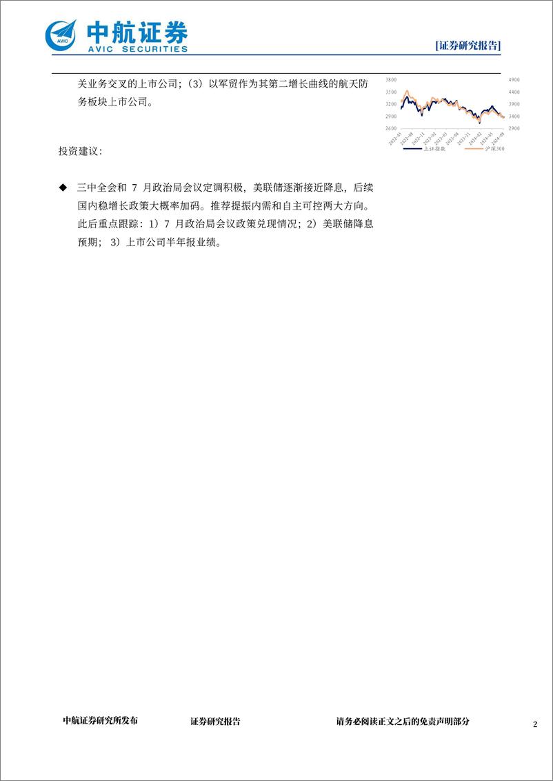 《全球资金“高切低”，国内政策发力或将引入增量资金-240817-中航证券-10页》 - 第2页预览图