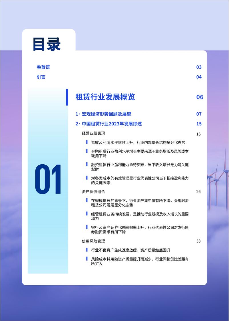 《2024年中国租赁业调查报告-毕马威-2024.7-98页》 - 第2页预览图